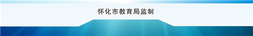 懷化市五溪高級(jí)中學(xué)有限公司,懷化全日制高中,懷化全封閉寄宿,懷化全日制特色普通高中